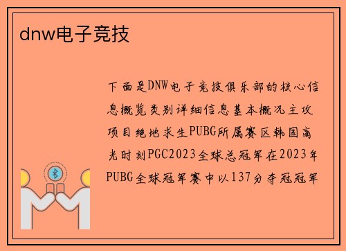 dnw电子竞技