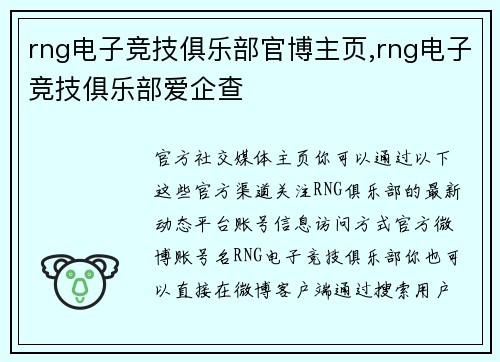 rng电子竞技俱乐部官博主页,rng电子竞技俱乐部爱企查