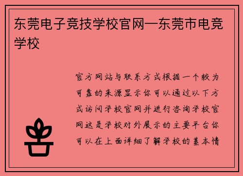 东莞电子竞技学校官网—东莞市电竞学校